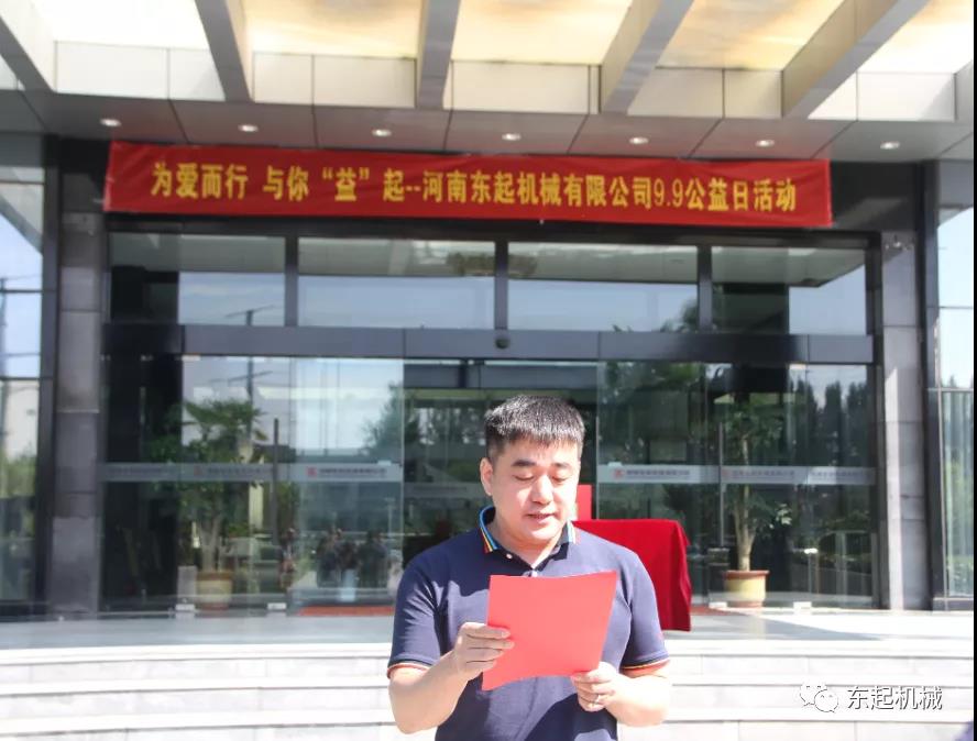 “豫”你“益”起，為愛(ài)而行 |東起集團愛(ài)心捐贈成功